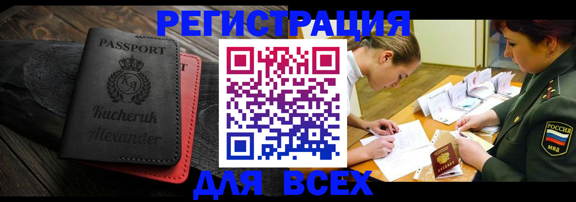 прописка для работы в Боготоле