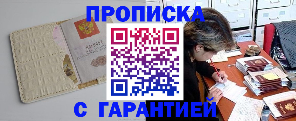 временная регистрация для всех в Боготоле