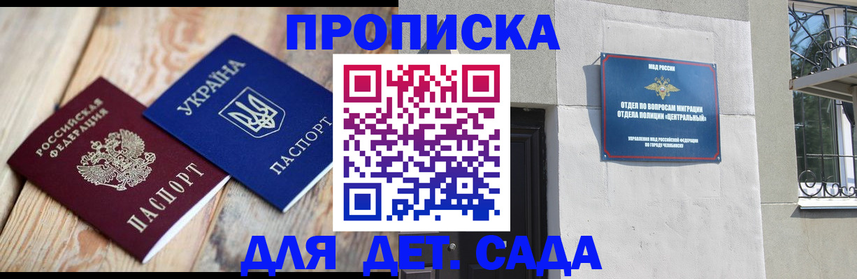 прописка для работы в Боготоле